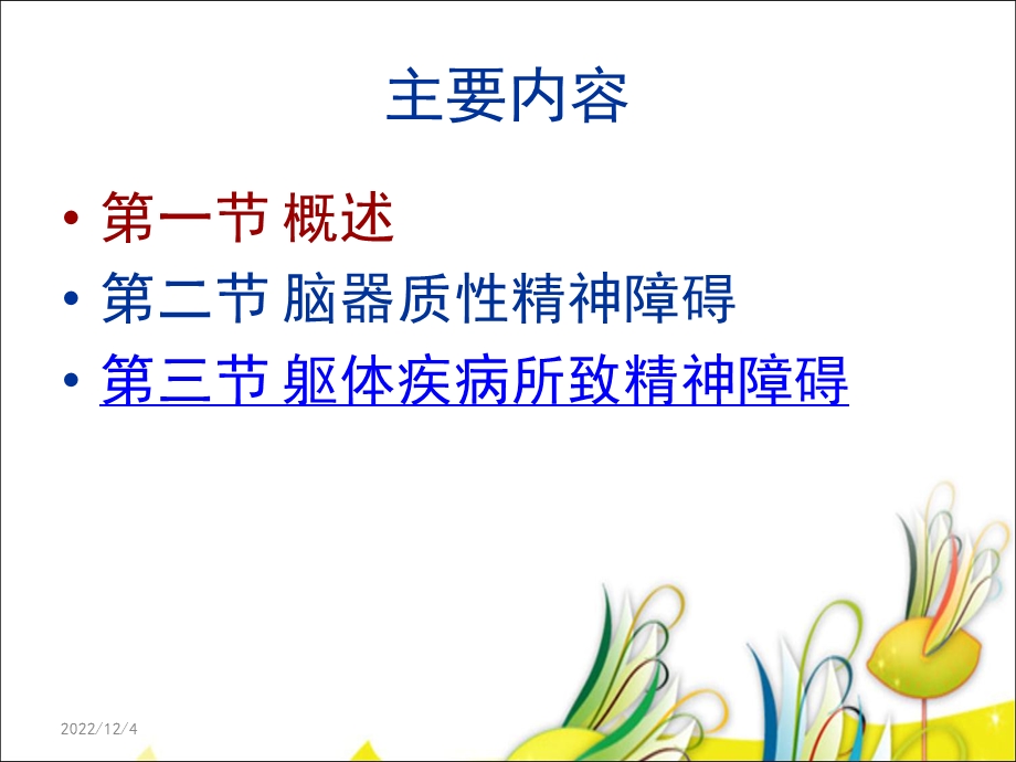 脑气质精神障碍课件.ppt_第2页