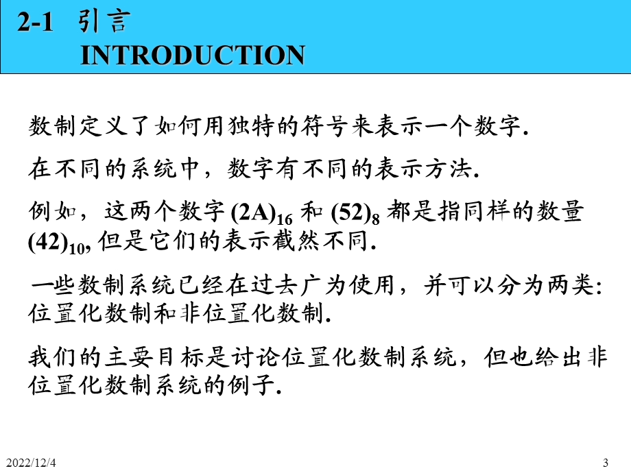 计算机科学导论第二章数制课件.ppt_第3页