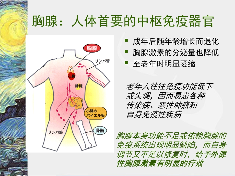 胸腺五肽1mg水针课件.ppt_第2页