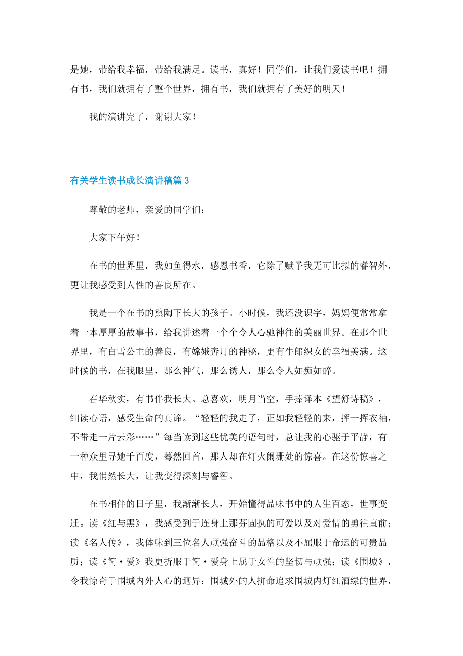 有关学生读书成长演讲稿.doc_第3页