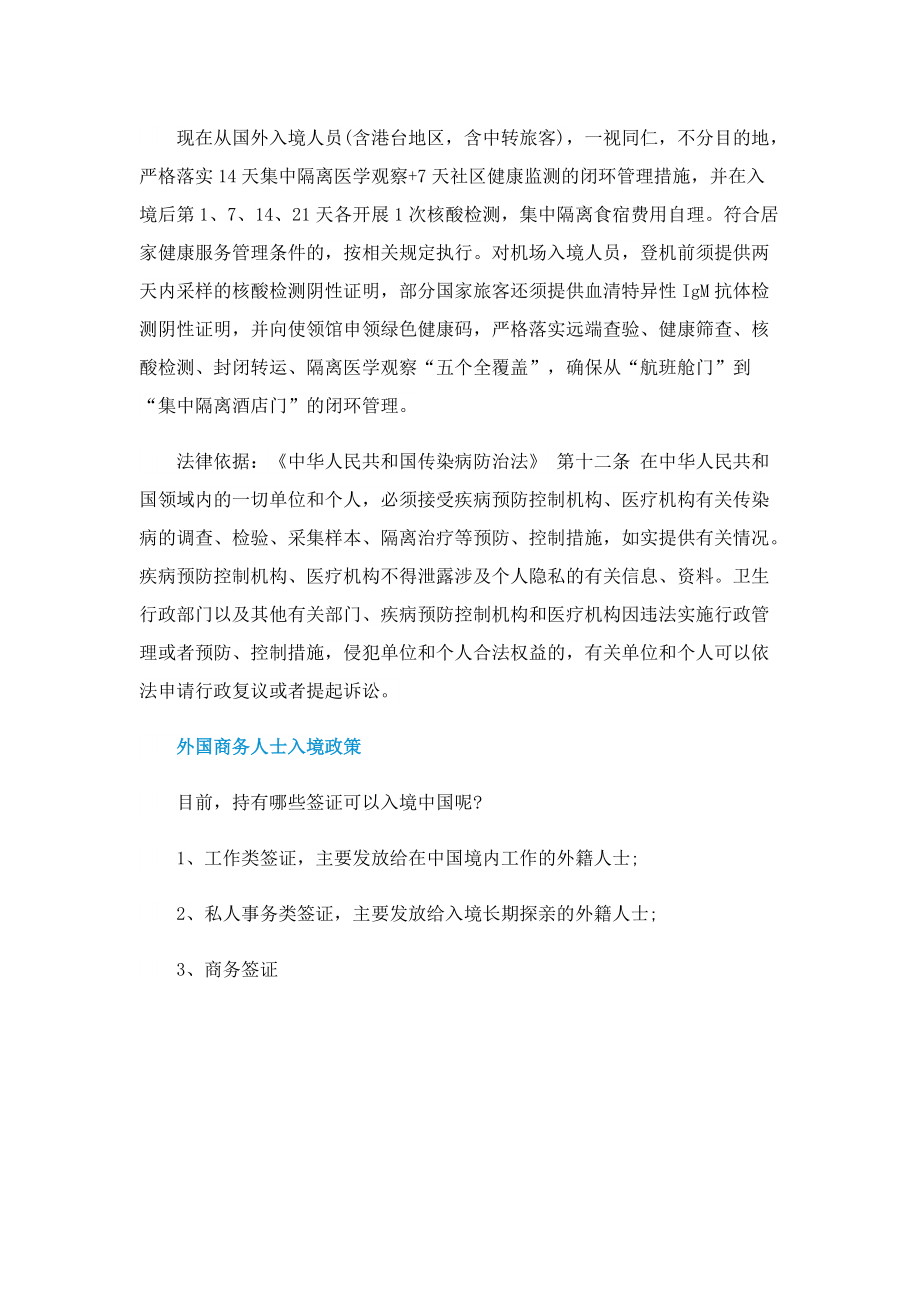 上海江苏等地优化入境人员防控政策详情是什么.doc_第2页