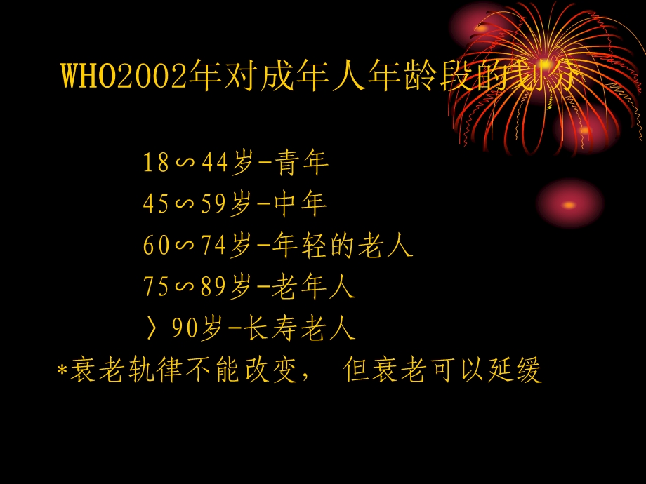 老年人的营养饮食与健康长寿课件.ppt_第2页