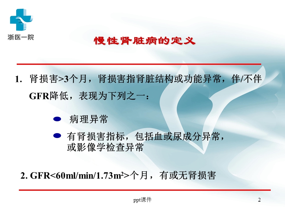 肾功能不全的饮食课件.ppt_第2页