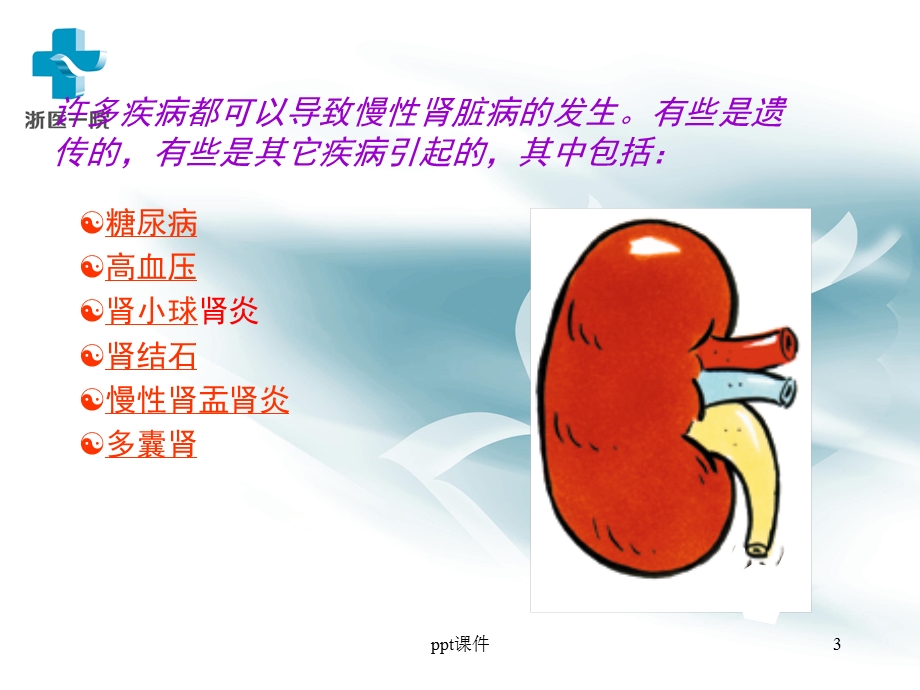 肾功能不全的饮食课件.ppt_第3页