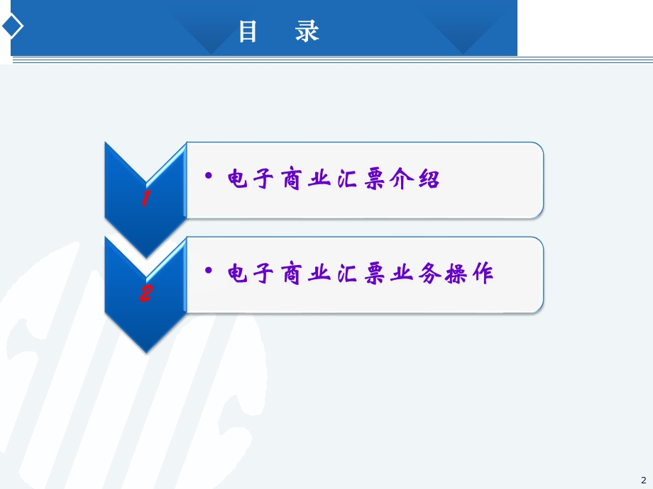 电子商业汇票业务操作课件PPT.ppt_第2页