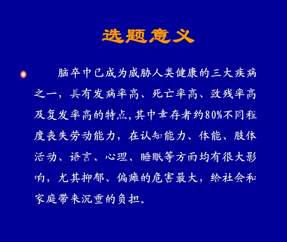 社区康复对脑卒中后遗症的影响课件.ppt_第3页