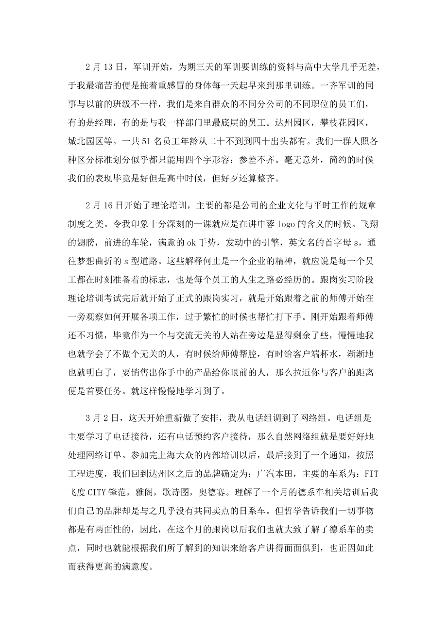 销售职员实习心得总结.doc_第2页