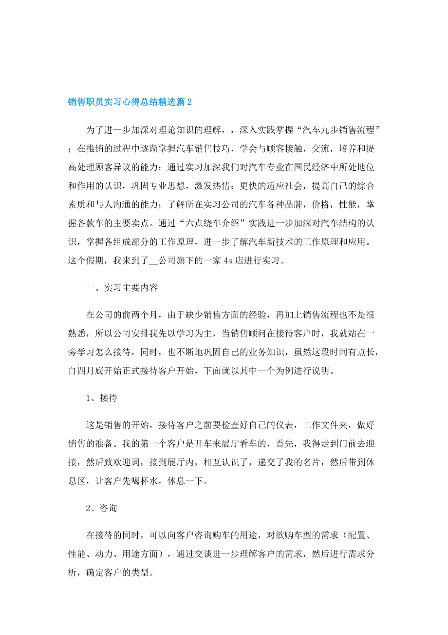 销售职员实习心得总结.doc_第3页