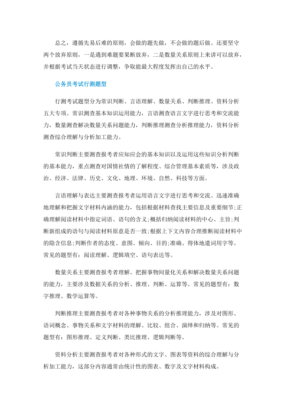 公务员行测考试答题技巧.doc_第3页