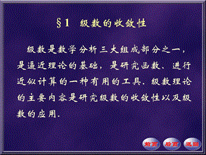 级数的收敛性讲解课件.ppt