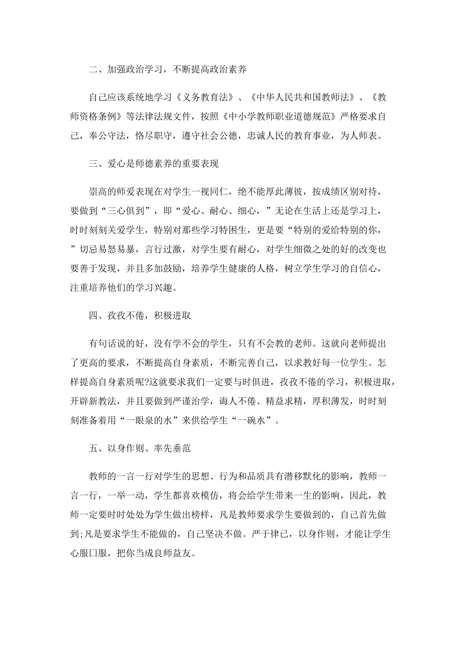 师德师风公开课观后感.doc_第2页