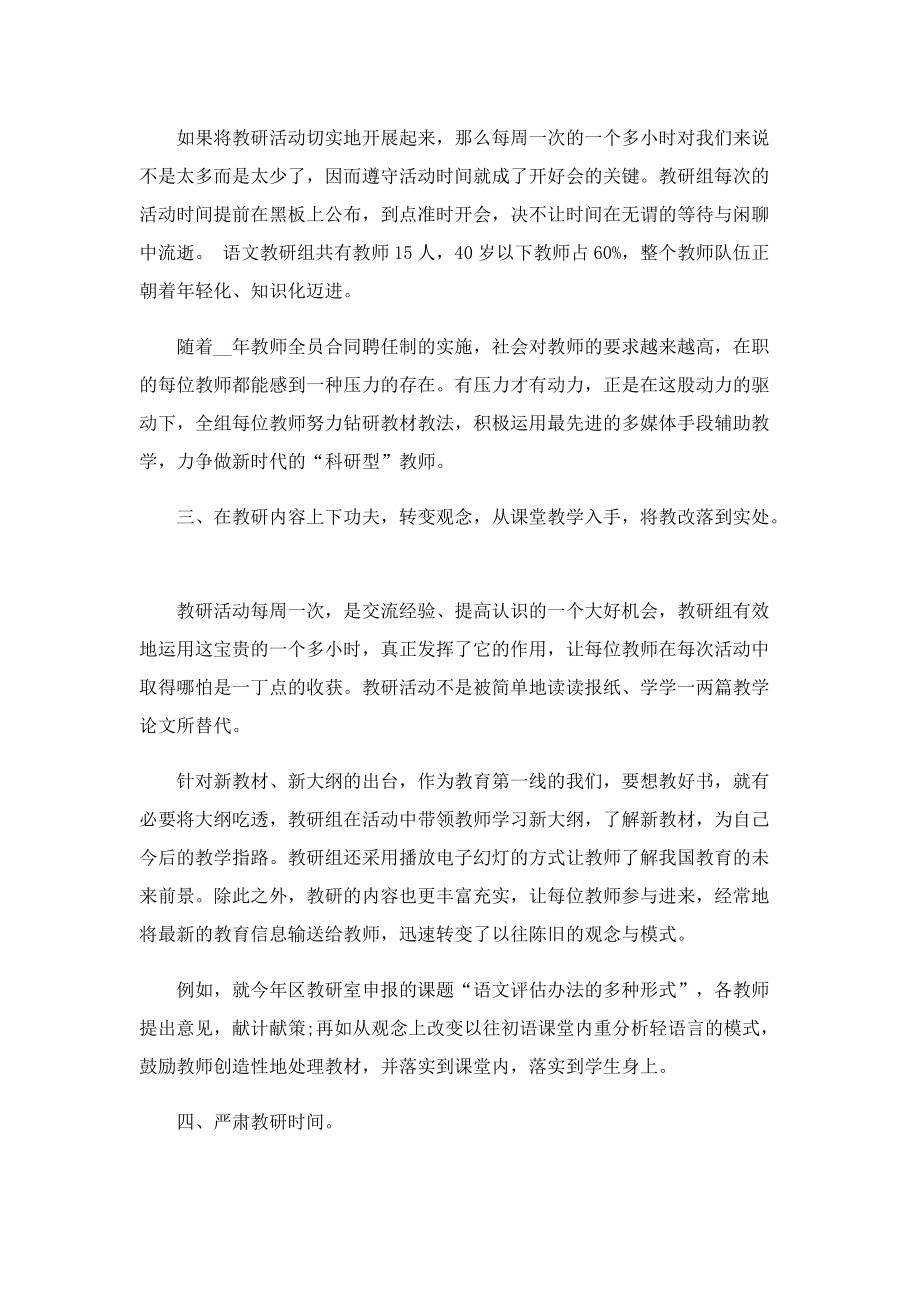 语文教研组长工作总结汇报.doc_第2页