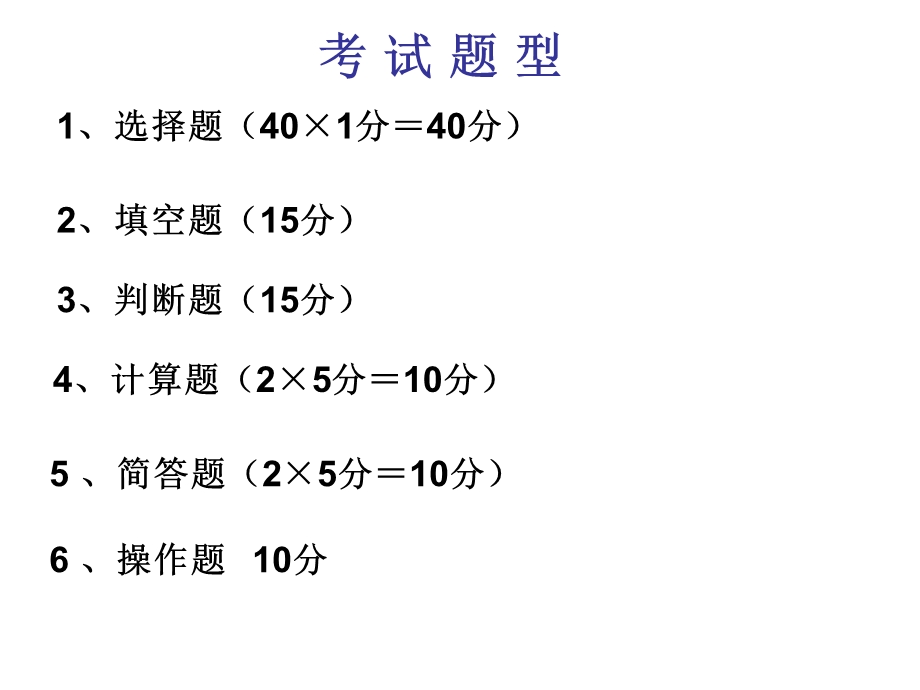 计算机复习要点课件.ppt_第1页