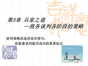 第五章 谈判策略课件.ppt