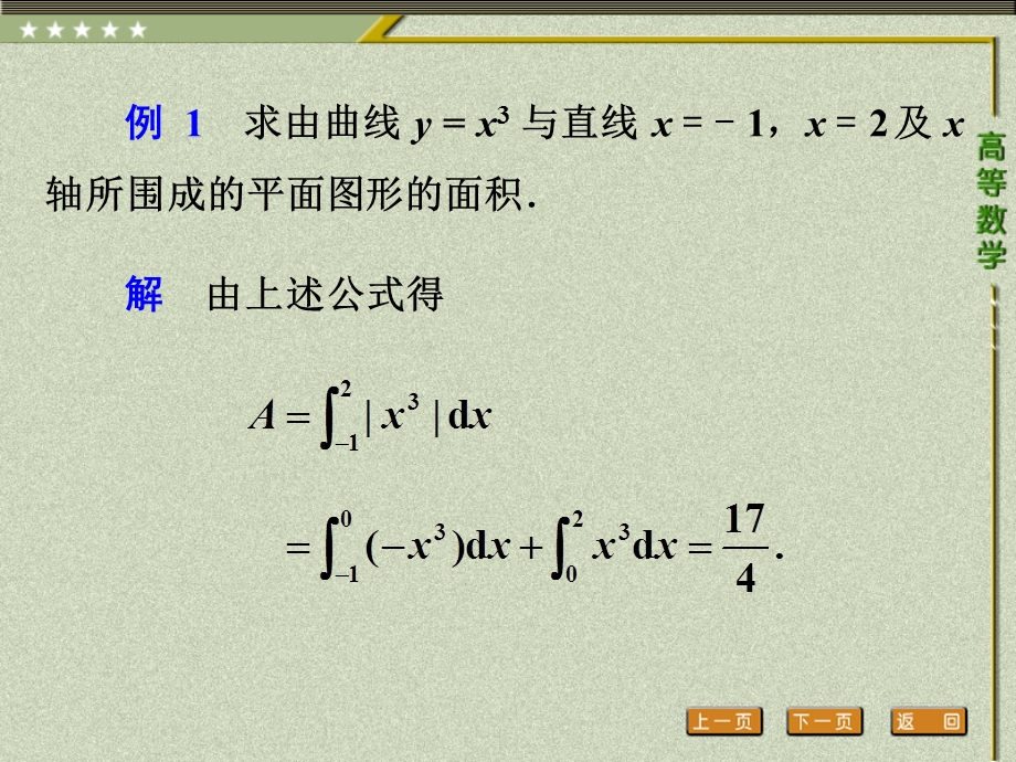 直角坐标系中的平面图形的面积课件.ppt_第3页