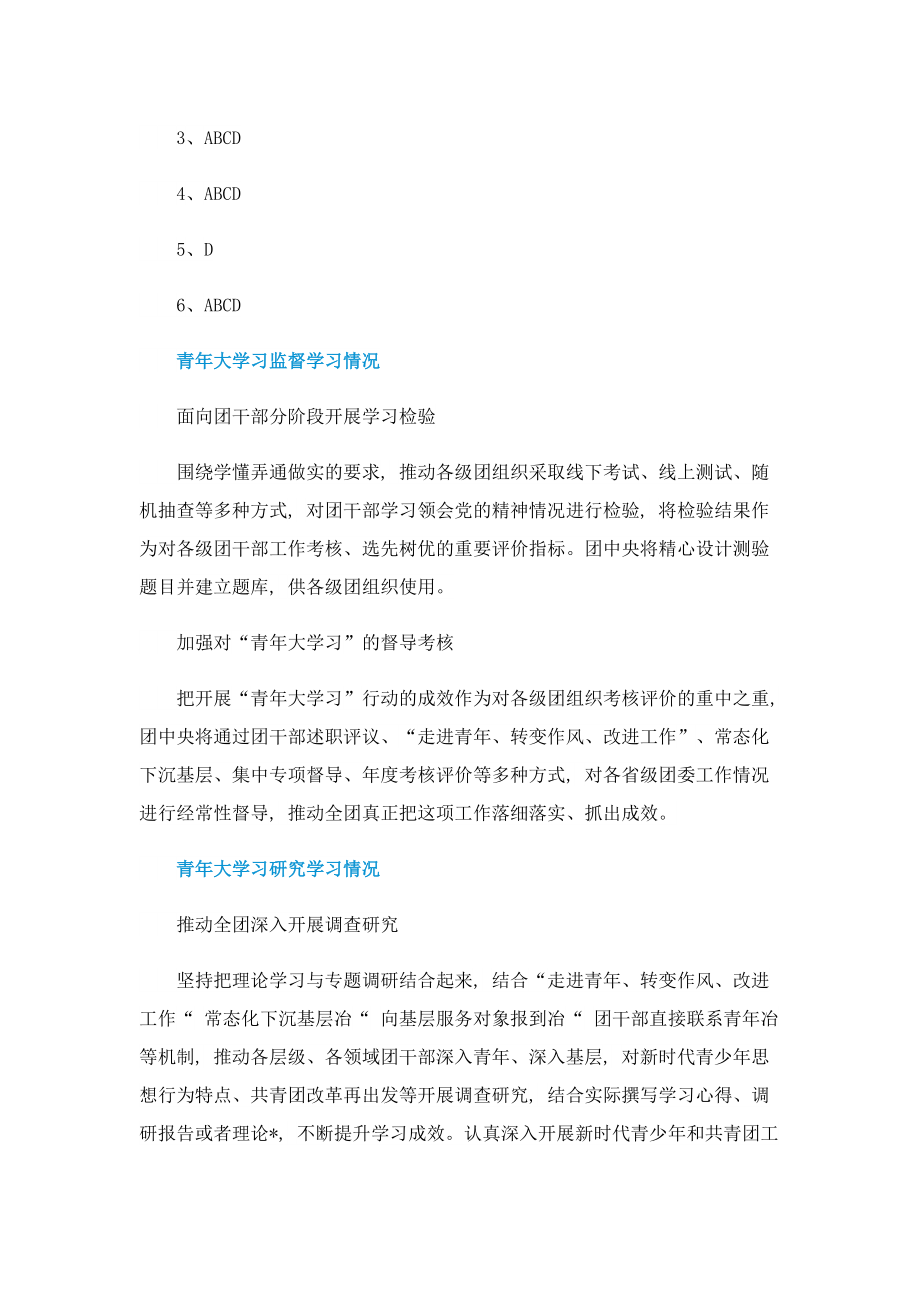 2022青年大学习第24期答案.doc_第2页