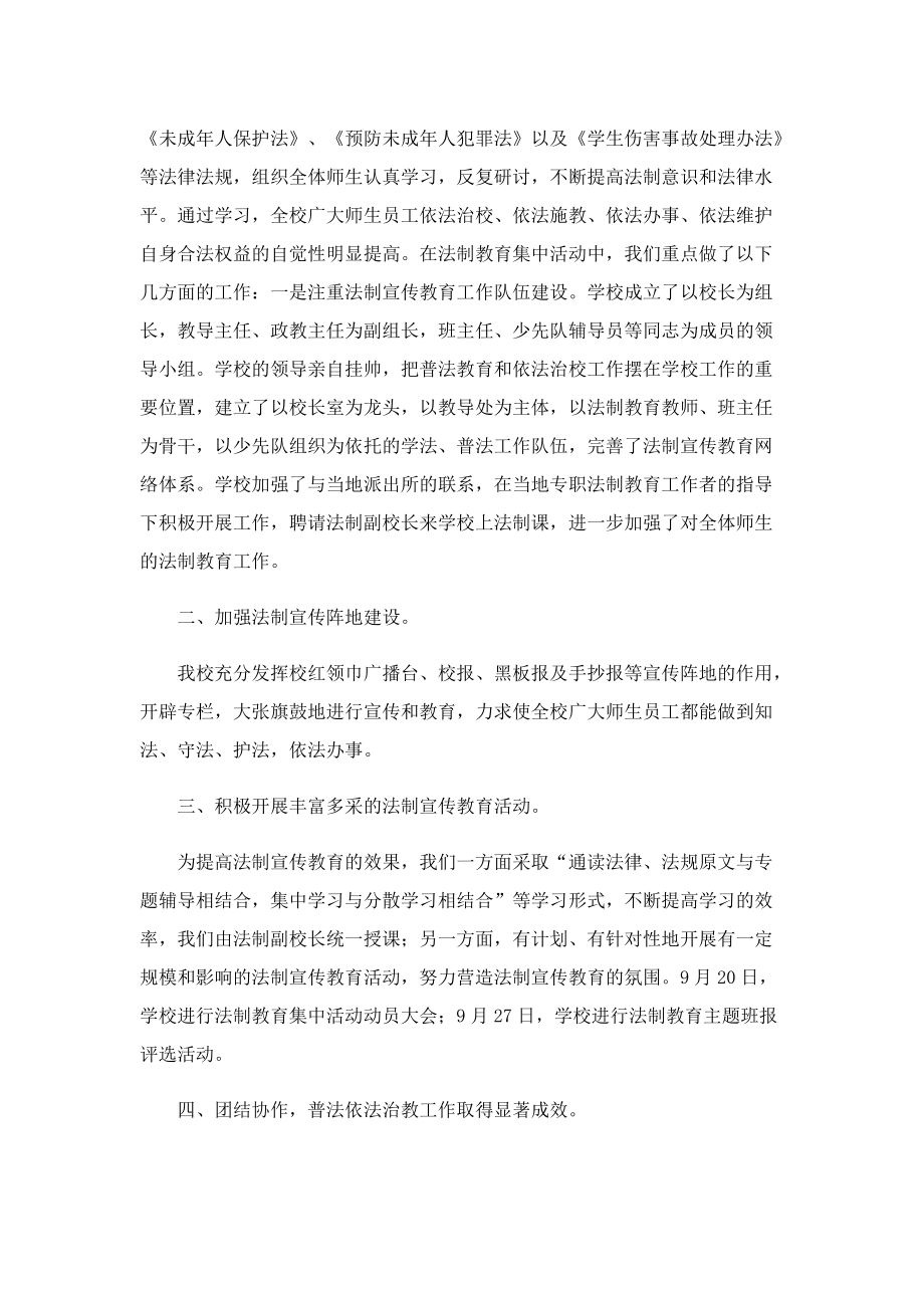 法制宣传教育活动总结7篇.doc_第3页