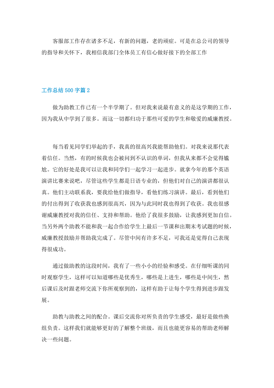 工作总结500字(10篇).doc_第2页