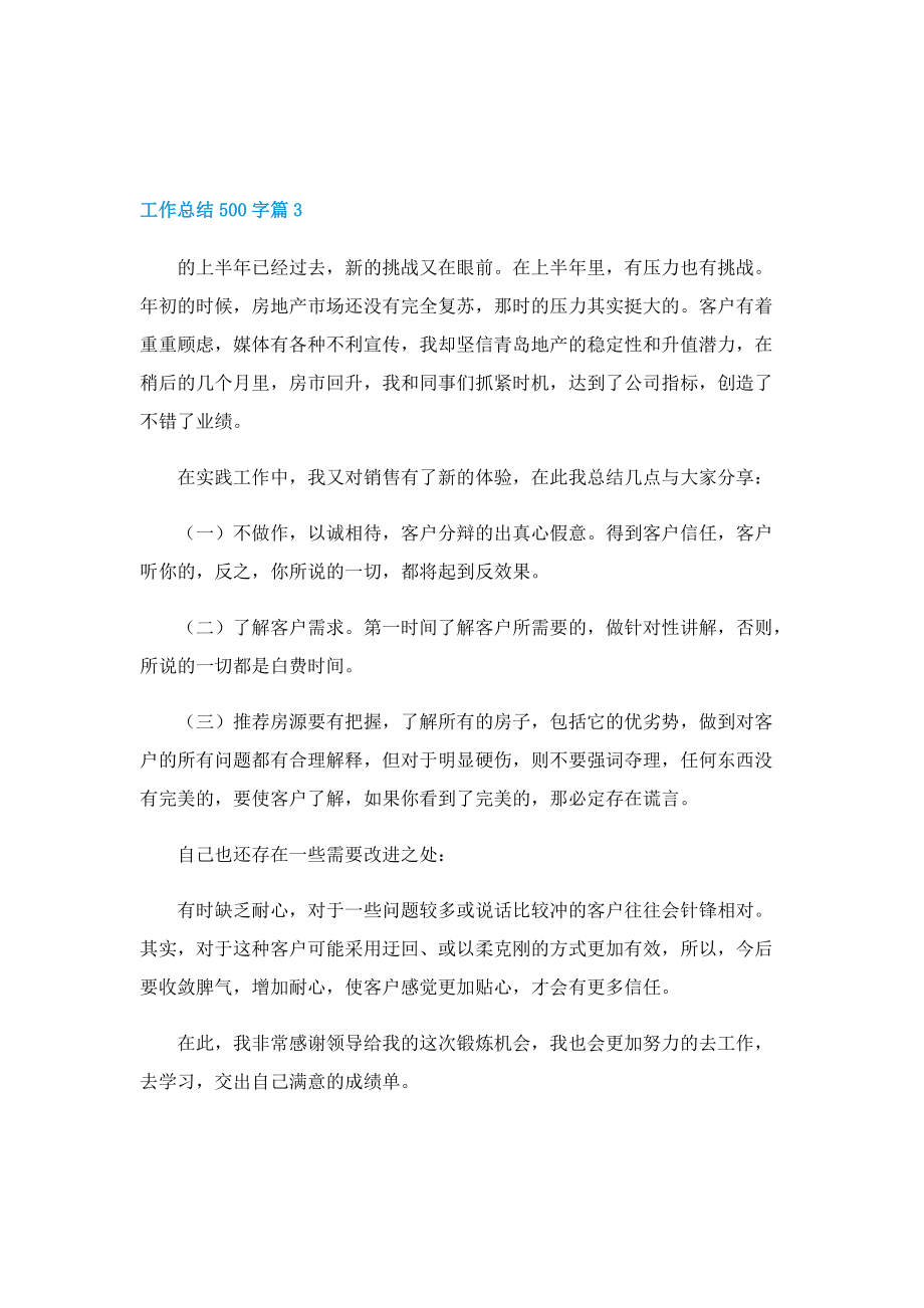 工作总结500字(10篇).doc_第3页