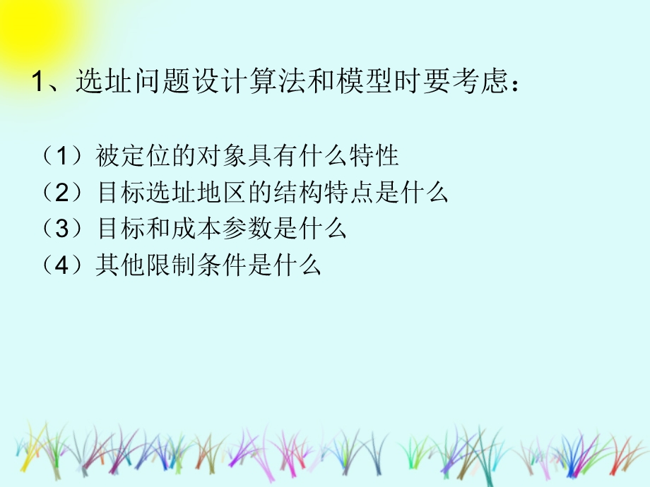 第15章选址问题课件.ppt_第3页