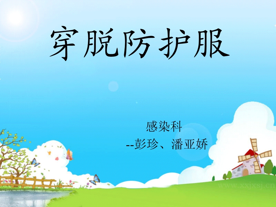 穿脱防护服课件.ppt_第2页