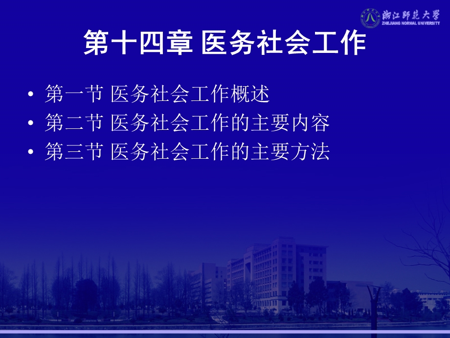 第14章 医务社会工作课件.ppt_第2页