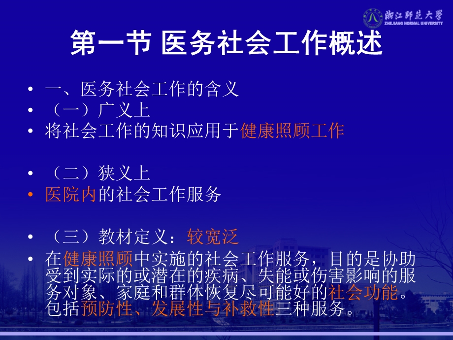 第14章 医务社会工作课件.ppt_第3页