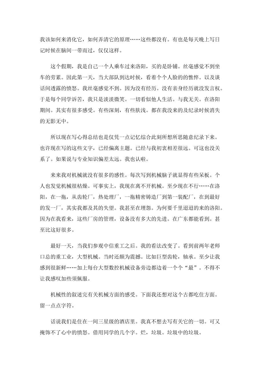 机械制造实习心得700字.doc_第2页