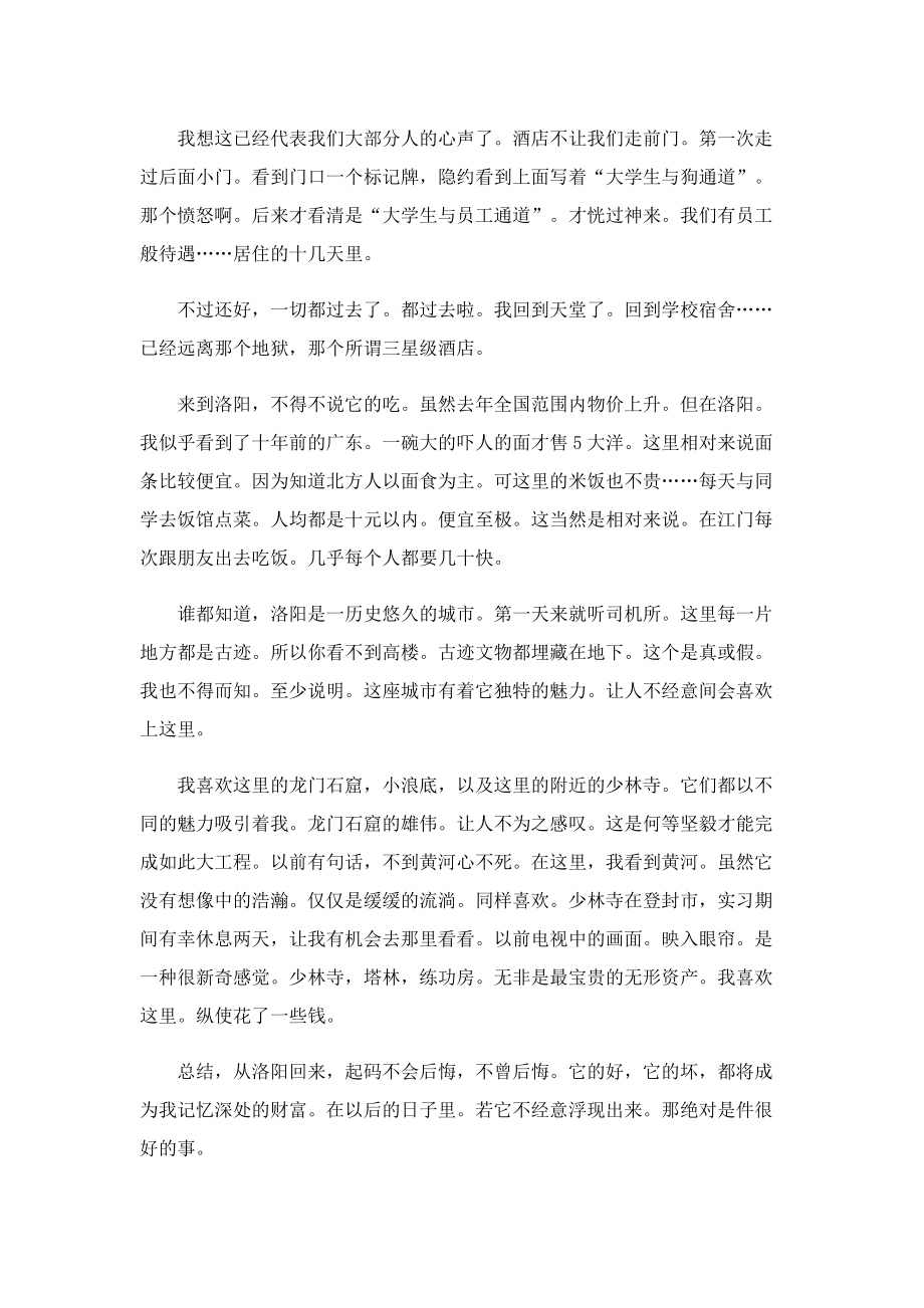 机械制造实习心得700字.doc_第3页