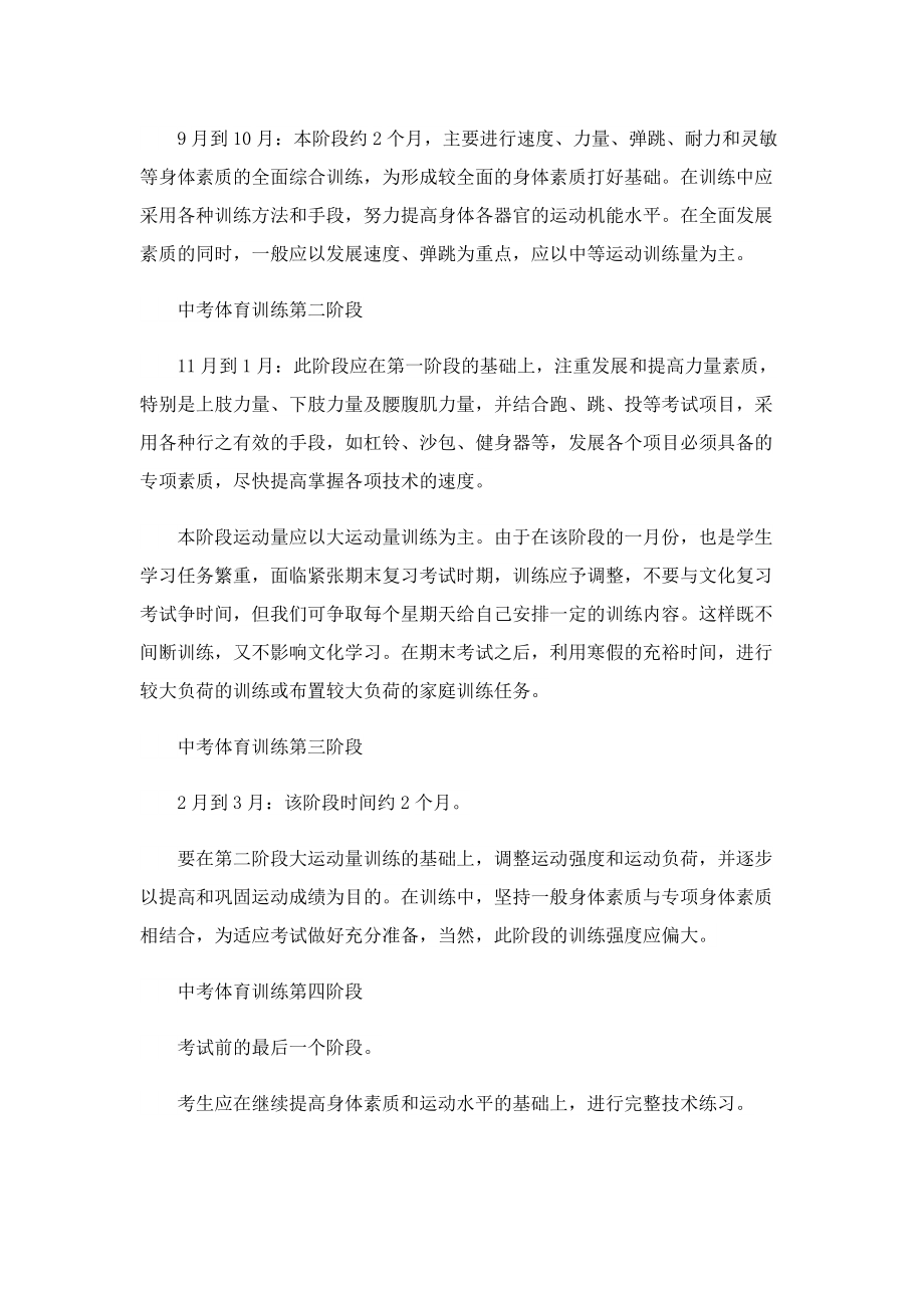 中考体育考试项目分数介绍.doc_第2页