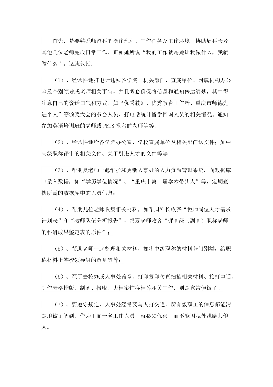 毕业实习总结报告（精选）.doc_第2页