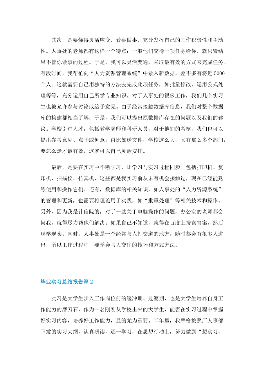 毕业实习总结报告（精选）.doc_第3页