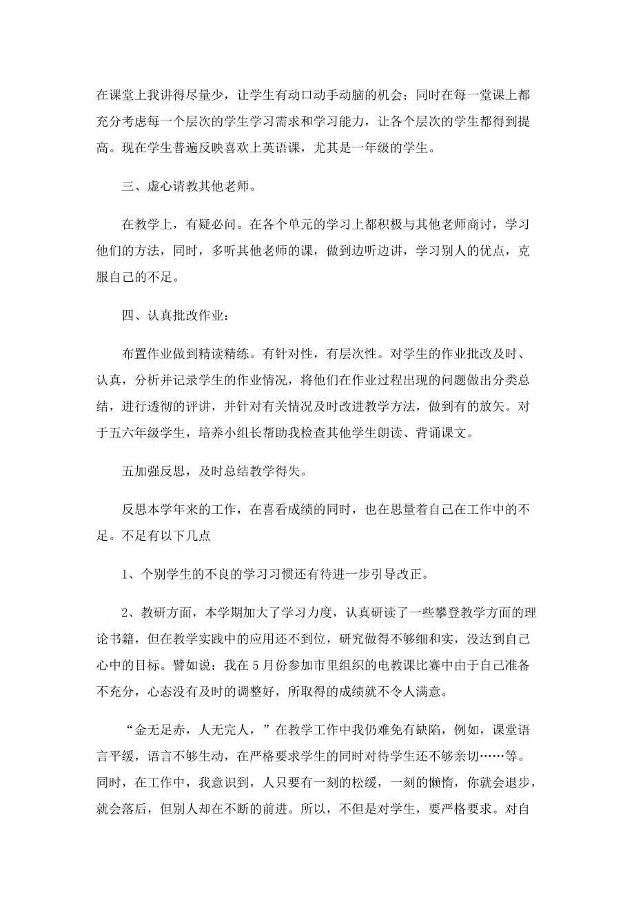 教师工作总结个人范文(10篇).doc_第2页