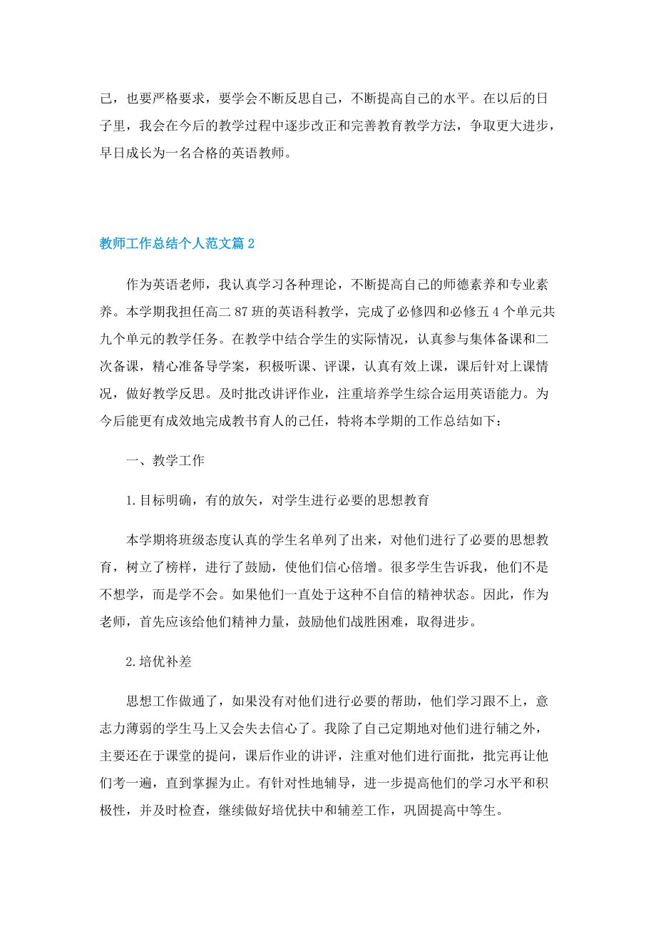 教师工作总结个人范文(10篇).doc_第3页