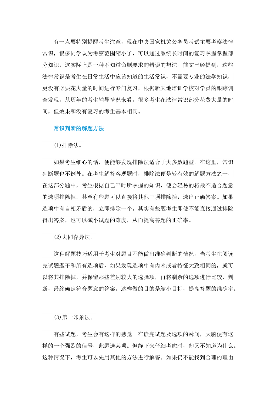 公务员常识题如何复习.doc_第2页