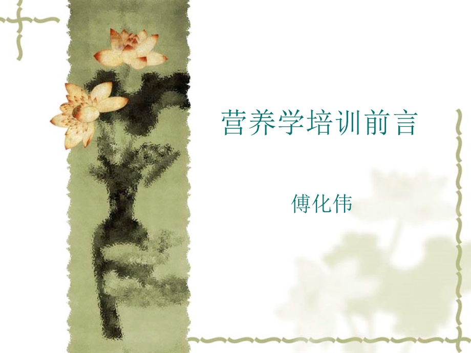 营养绪论课件.ppt_第1页