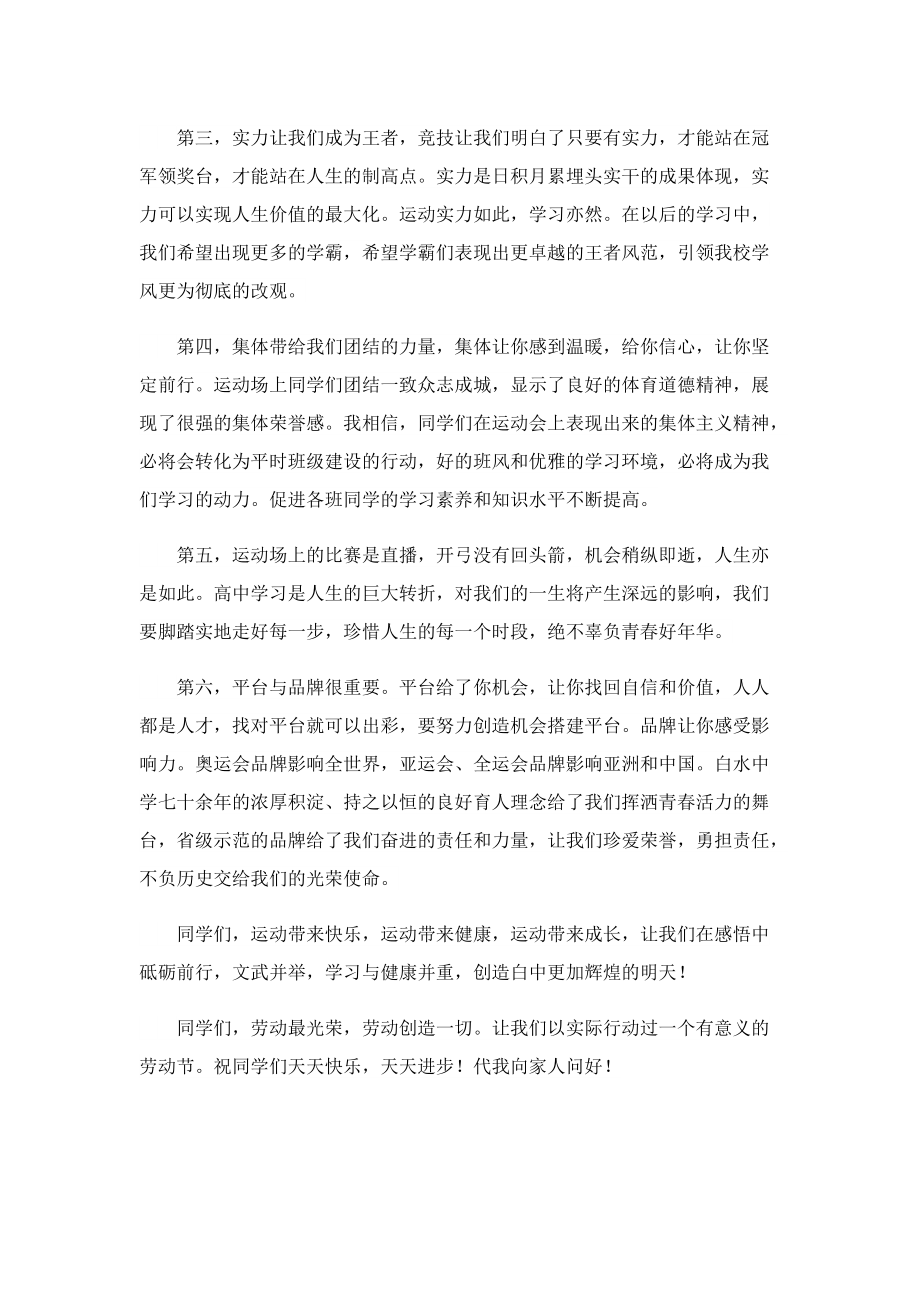 校长在运动会闭幕式上致辞.doc_第2页