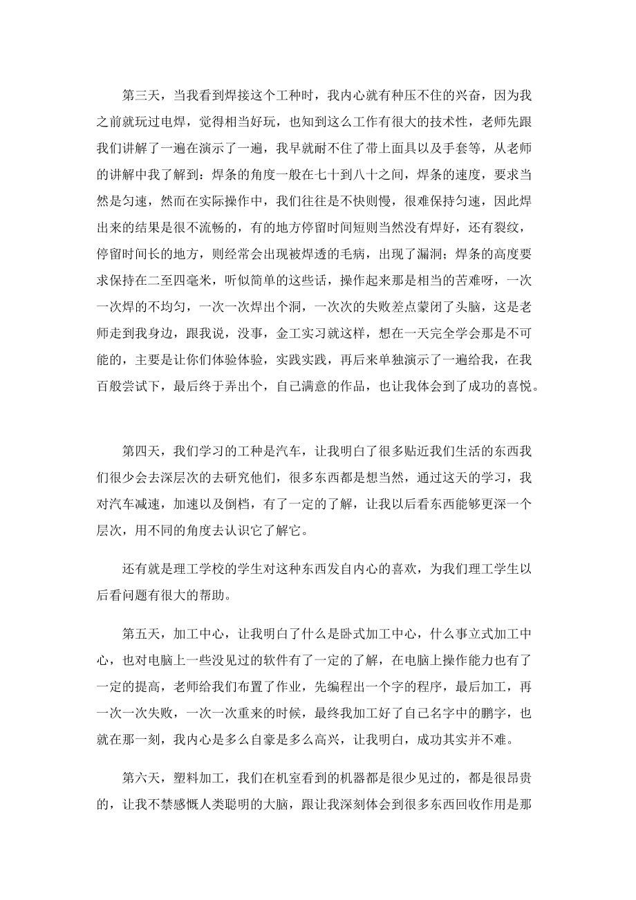 大学生实习总结及感想.doc_第3页