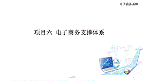 电商物流课件.ppt