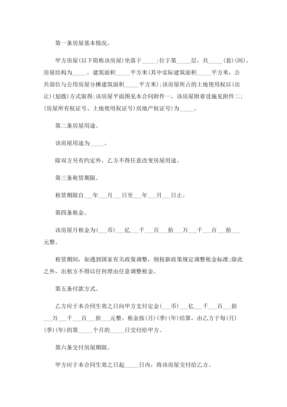 租房合同协议样本五篇.doc_第2页