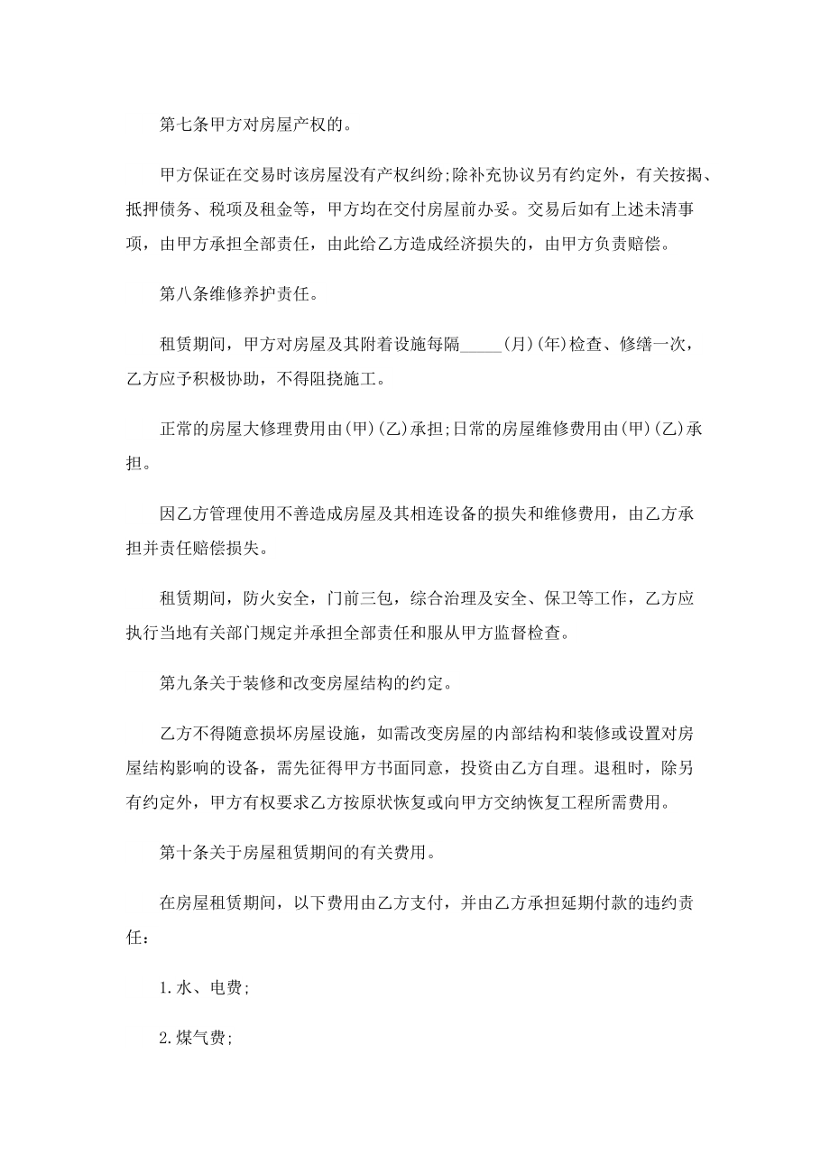 租房合同协议样本五篇.doc_第3页