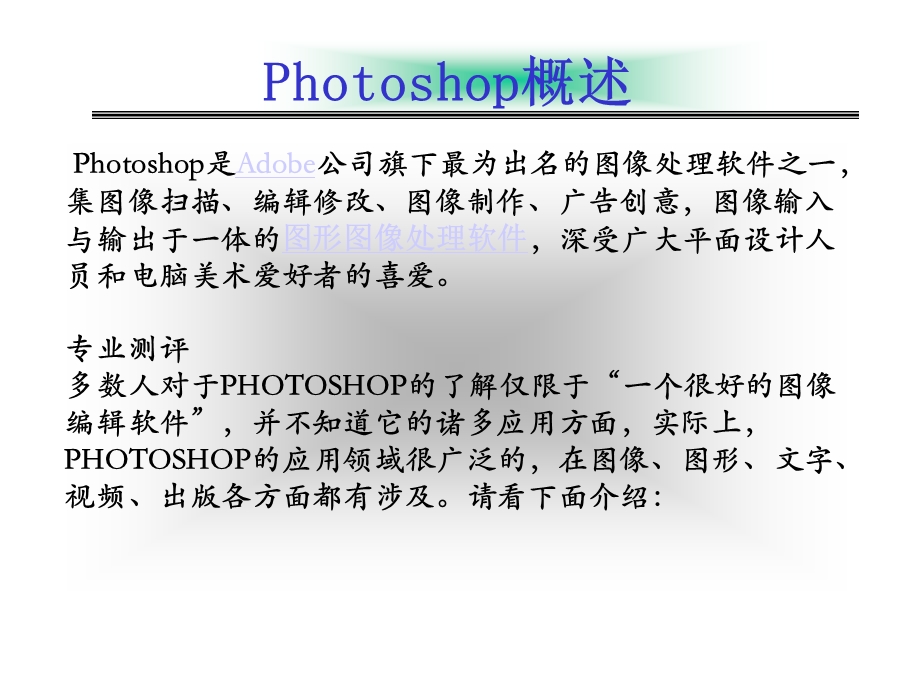 第一讲PS基础知识教材课件.ppt_第2页