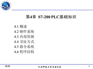 第4章 硬件系统及内部资源要点课件.ppt