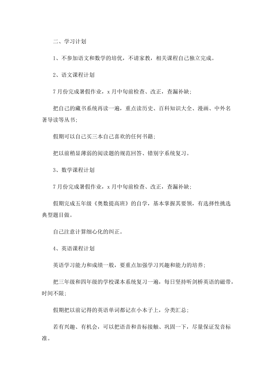 北京2023寒假放假时间重磅出炉.doc_第2页