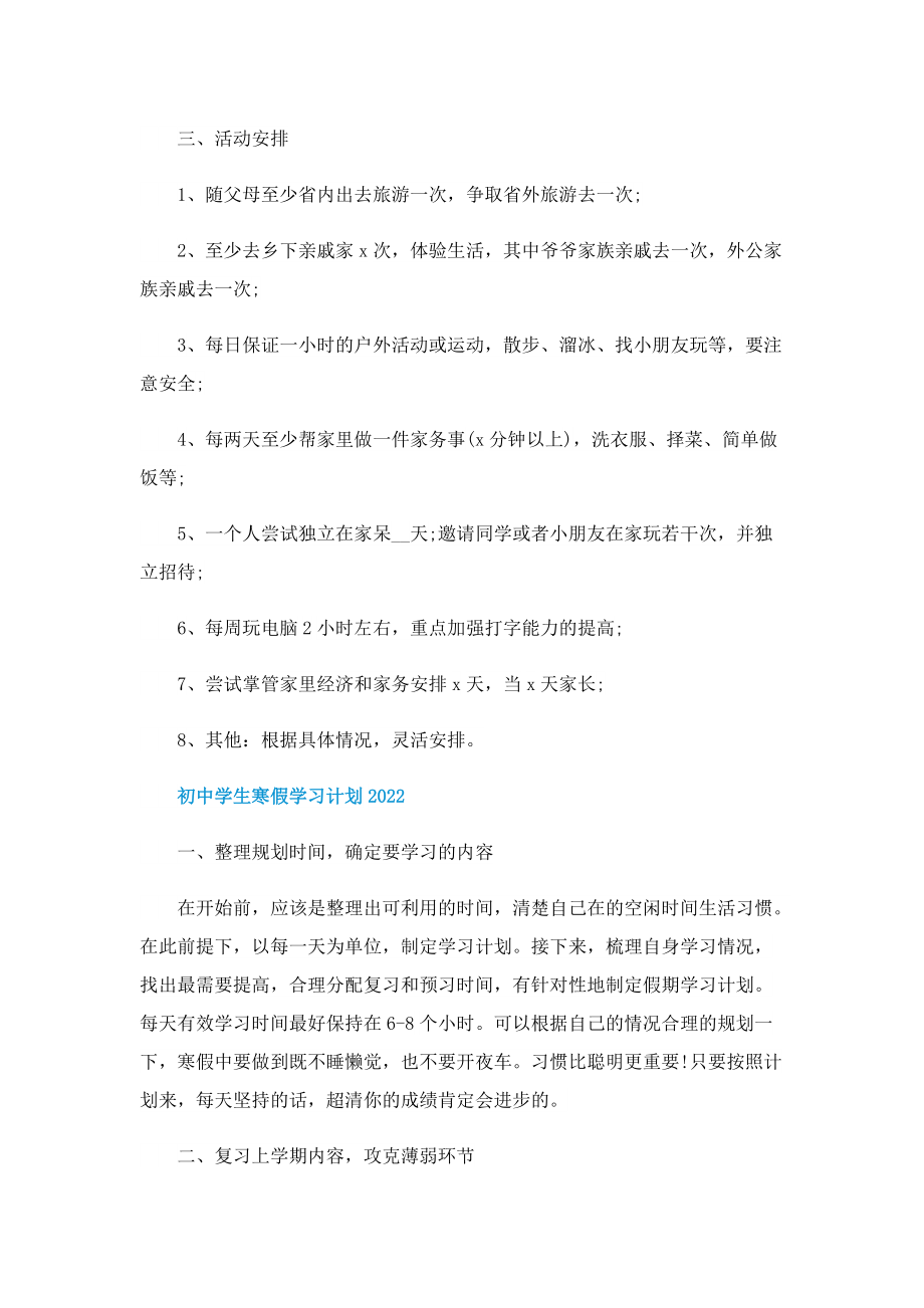 北京2023寒假放假时间重磅出炉.doc_第3页