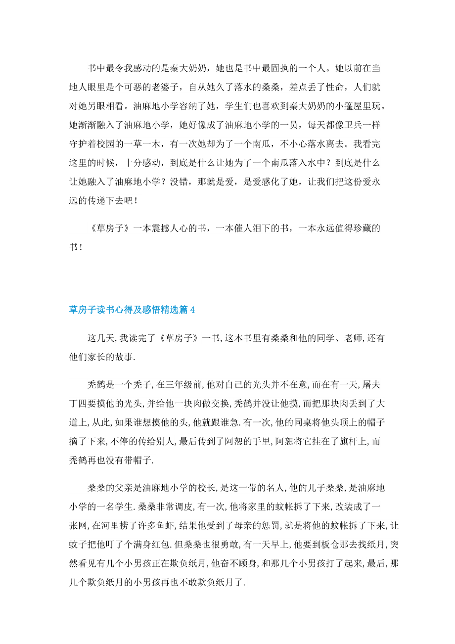 草房子读书心得及感悟精选八篇.doc_第3页