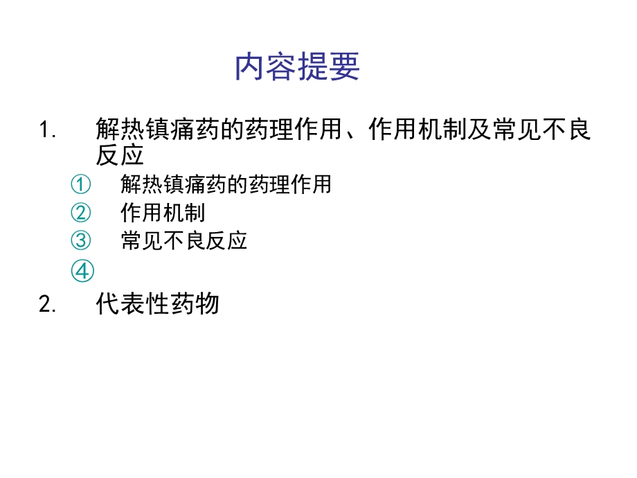 第十六章解热镇痛抗炎药课件.ppt_第2页