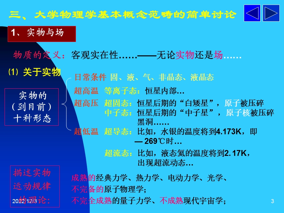 第一讲物理学的概念范畴课件.ppt_第3页