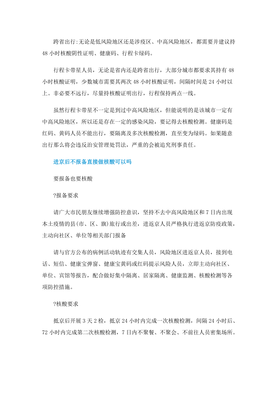 乘火车飞机不做核酸可以吗_多地回应乘火车飞机不查核酸.doc_第2页