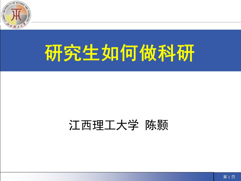 研究生如何做科研课件.ppt_第1页